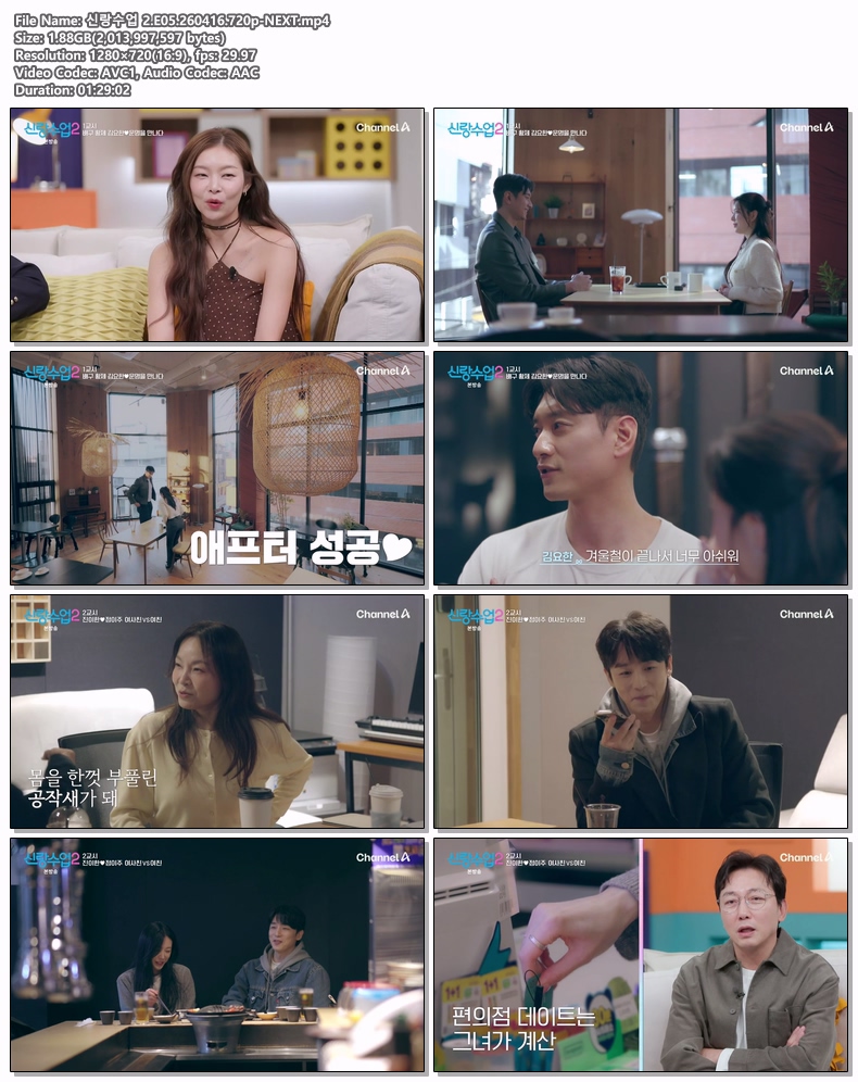 신랑수업 2.E05.260416.720p-NEXT