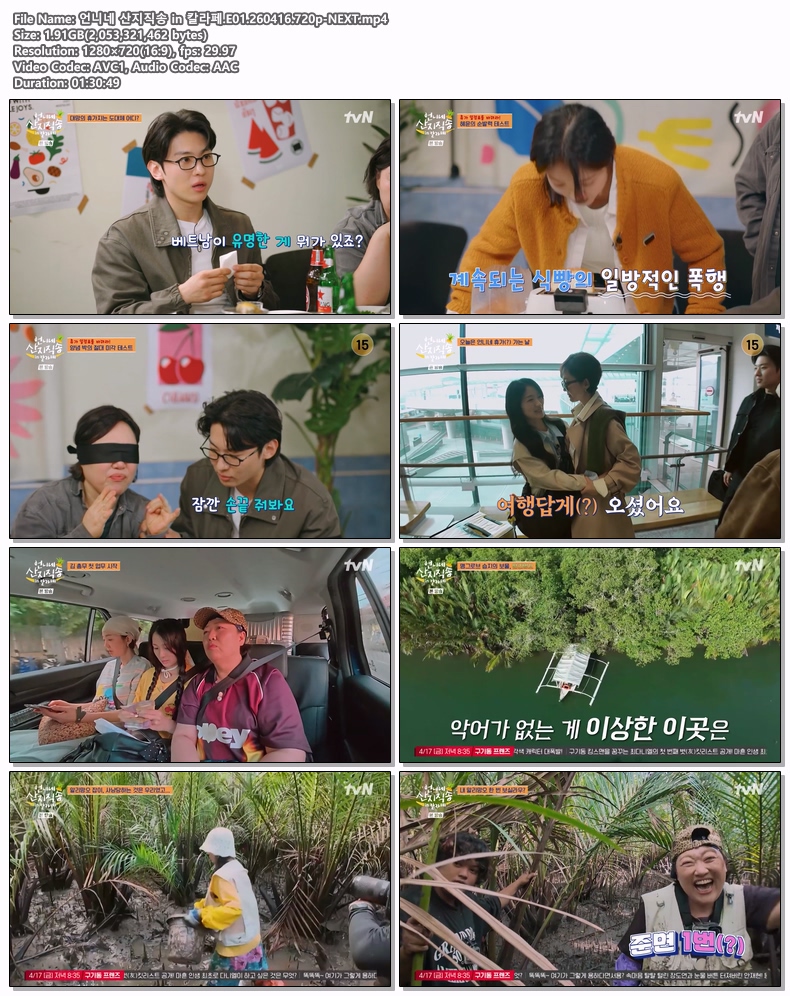 언니네 산지직송 in 칼라페.E01.260416.720p-NEXT