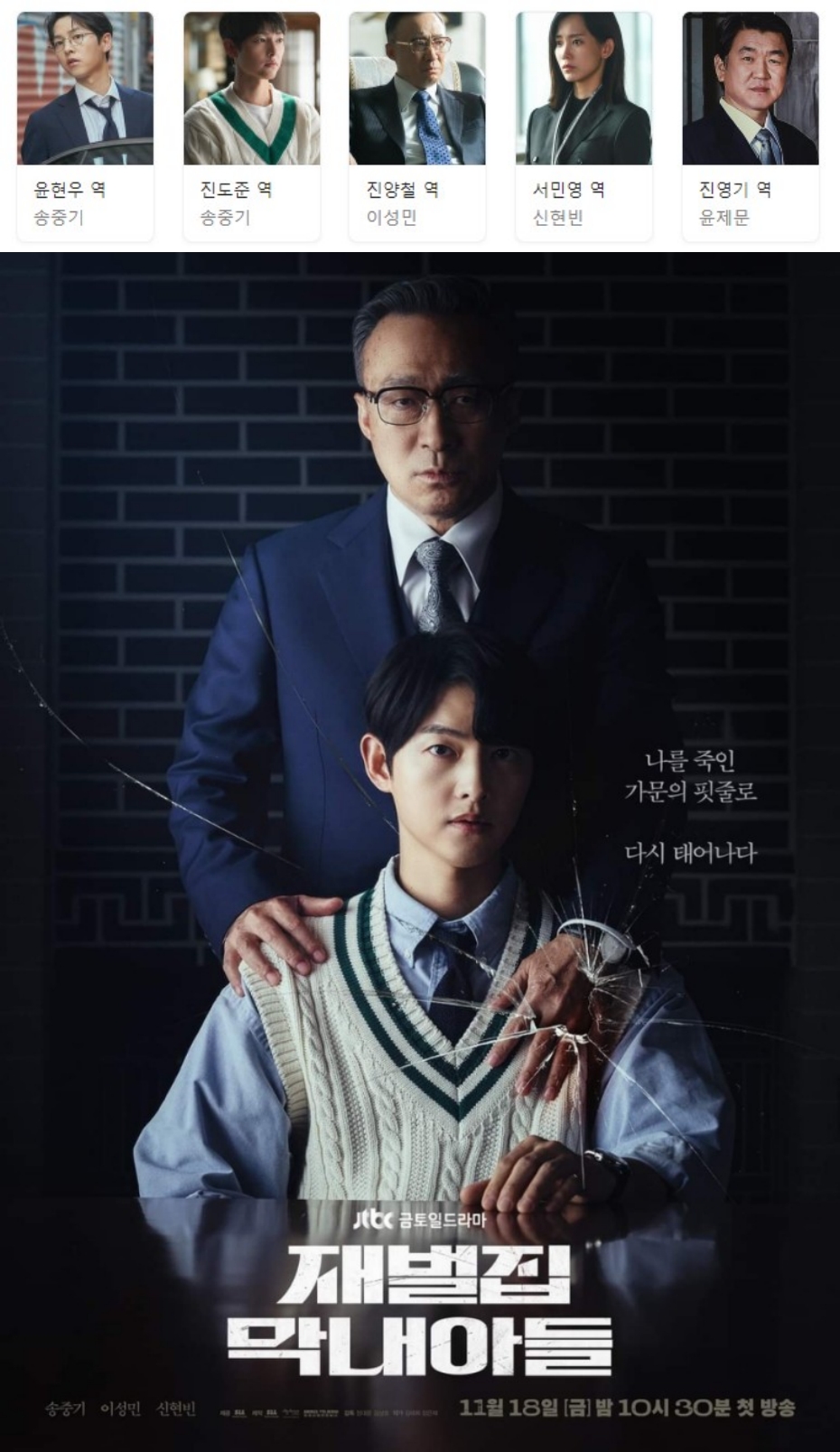 [한드완결] 재벌집 막내아들 1 - 16 [완결] (720p) - 송중기.이성민.신현빈.윤제문u00