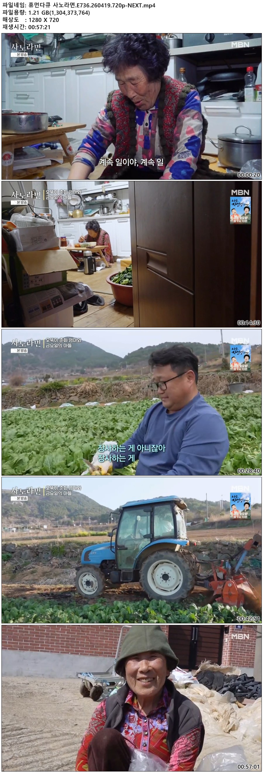 휴먼다큐 사노라면.E736.260419.720p-NEXT