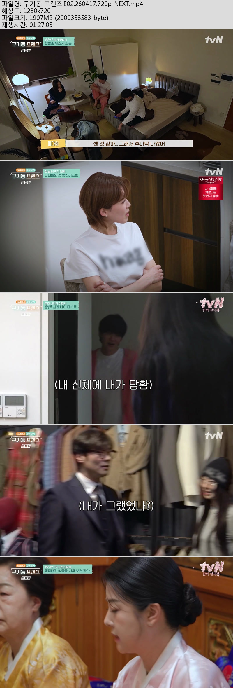 구기동 프렌즈.E02.260417.720p-NEXT