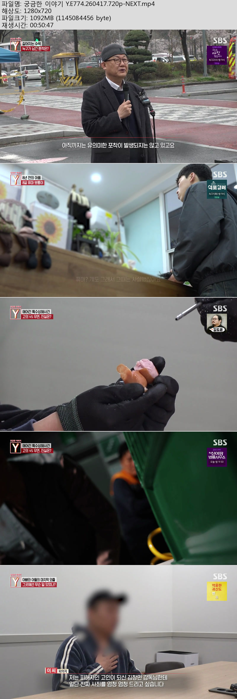 궁금한 이야기 Y.E774.260417.720p-NEXT