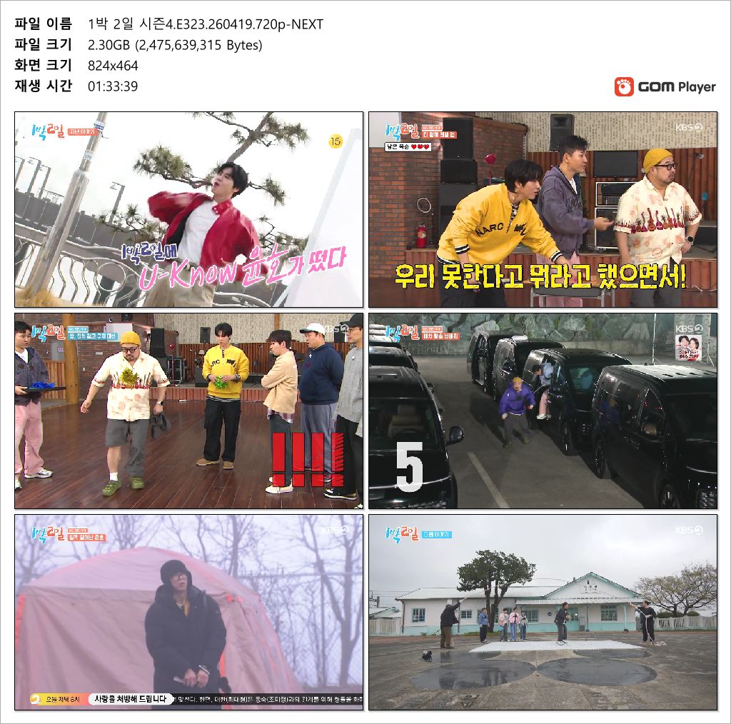 1박 2일 시즌4.E323.260419.720p-NEXT