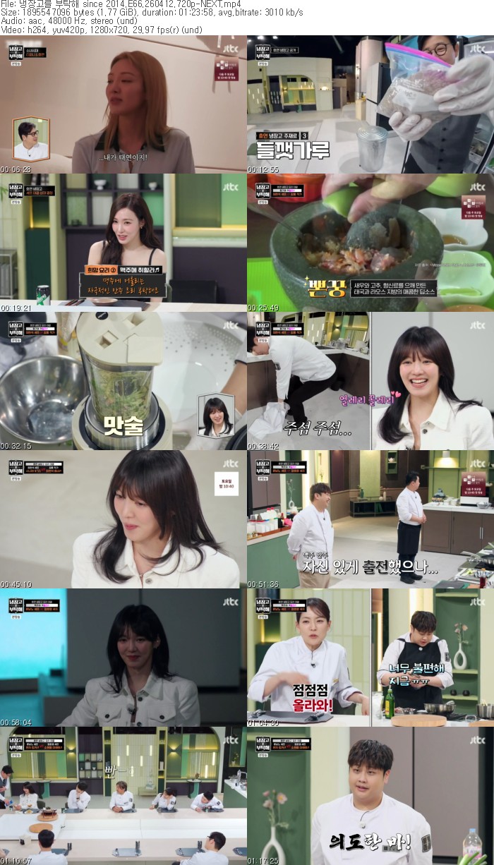냉장고를 부탁해 since 2014.E66.260412.720p-NEXT