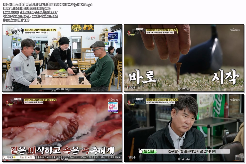 식객 허영만의 백반기행.E344.260419.720p-NEXT