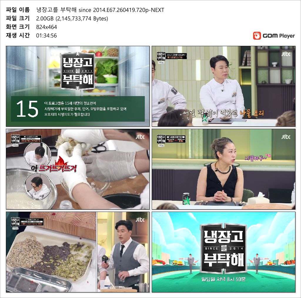 냉장고를 부탁해 since 2014.E67.260419.720p-NEXT