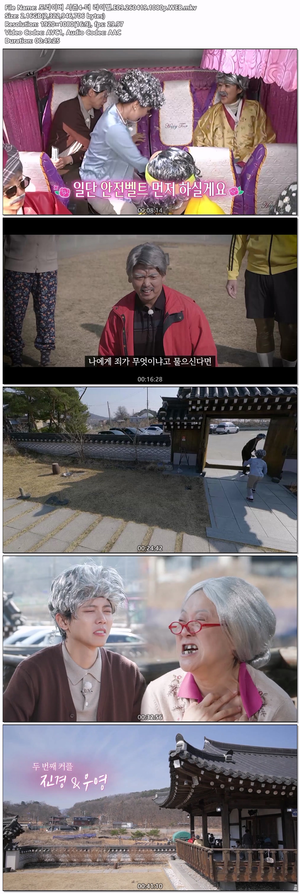 도라이버 시즌4-더 라이벌.E09.260419.1080p.WEB