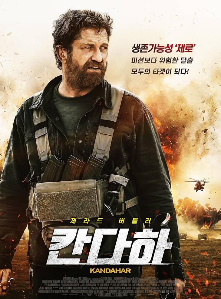 [ 칸다하 ] FHD 1080p 제라드 버틀러. 불가능한 미션을 수행하라