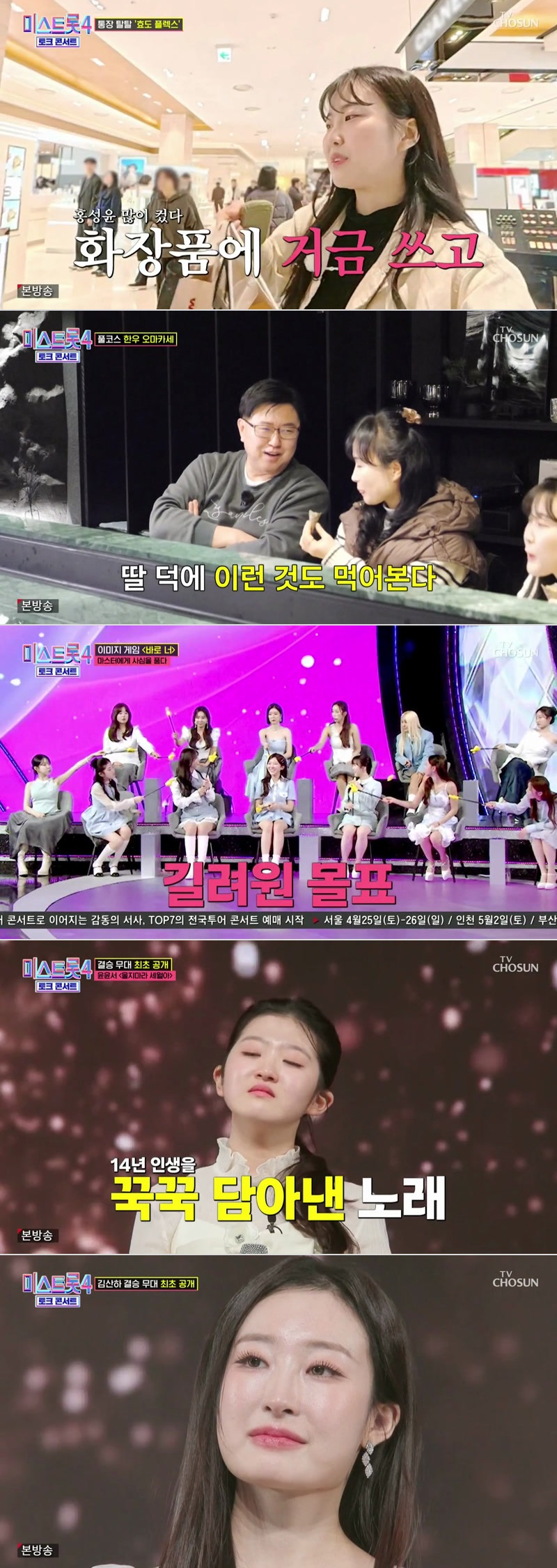 미스트롯4 토크콘서트.E04.260416.1080p.H264-F1RST