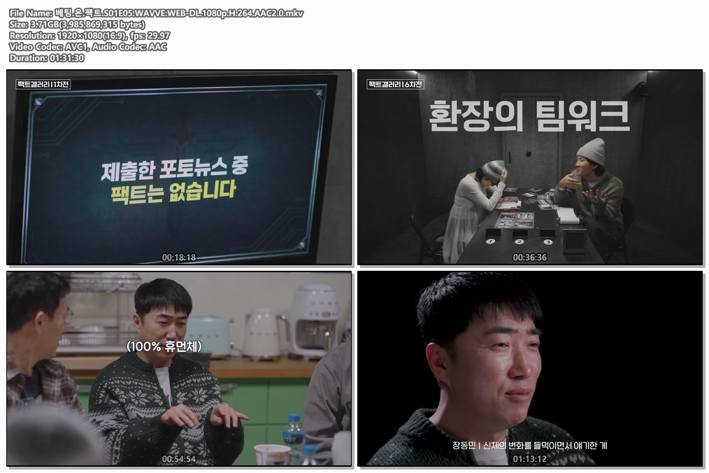 베팅.온.팩트.S01E01-05 WEB-DL.1080p.H.264.AAC2.0