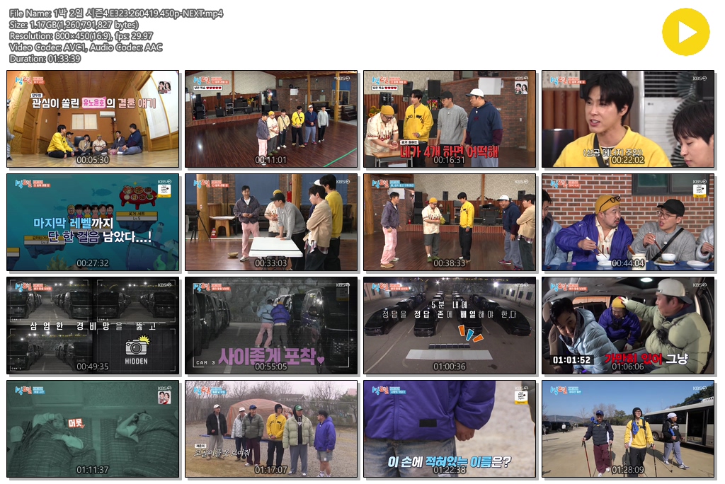 1박 2일 시즌4.E323.260419.450p-NEXT