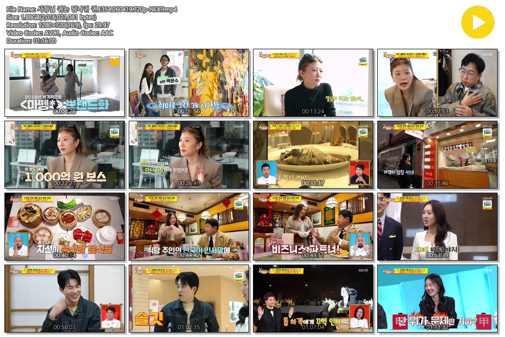 사장님 귀는 당나귀 귀.E354.260419.720p-NEXT