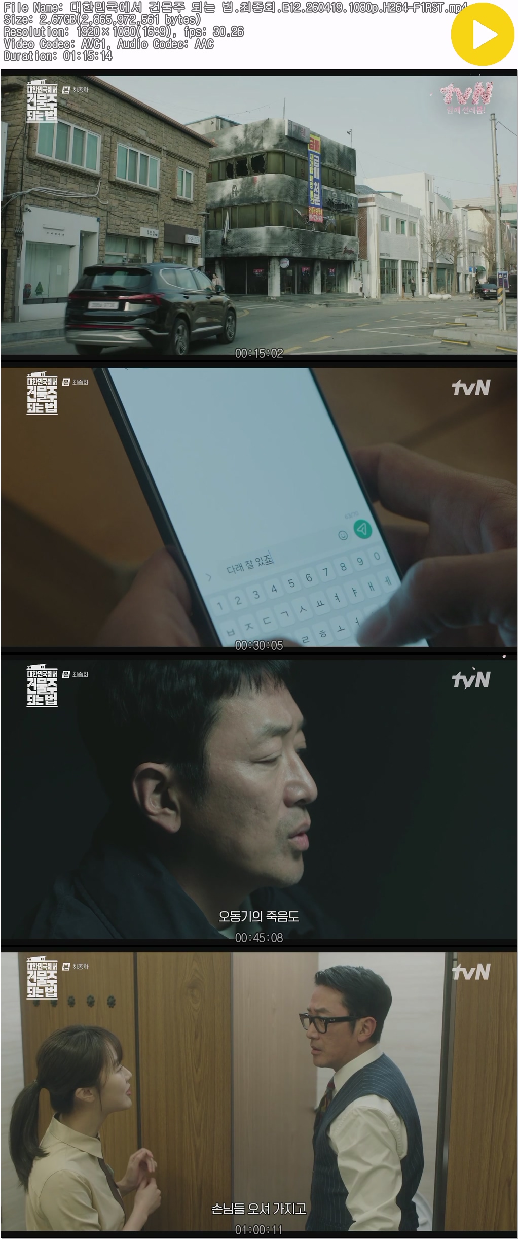 대한민국에서 건물주 되는 법.최종회.E12.260419.1080p.H264-F1RST