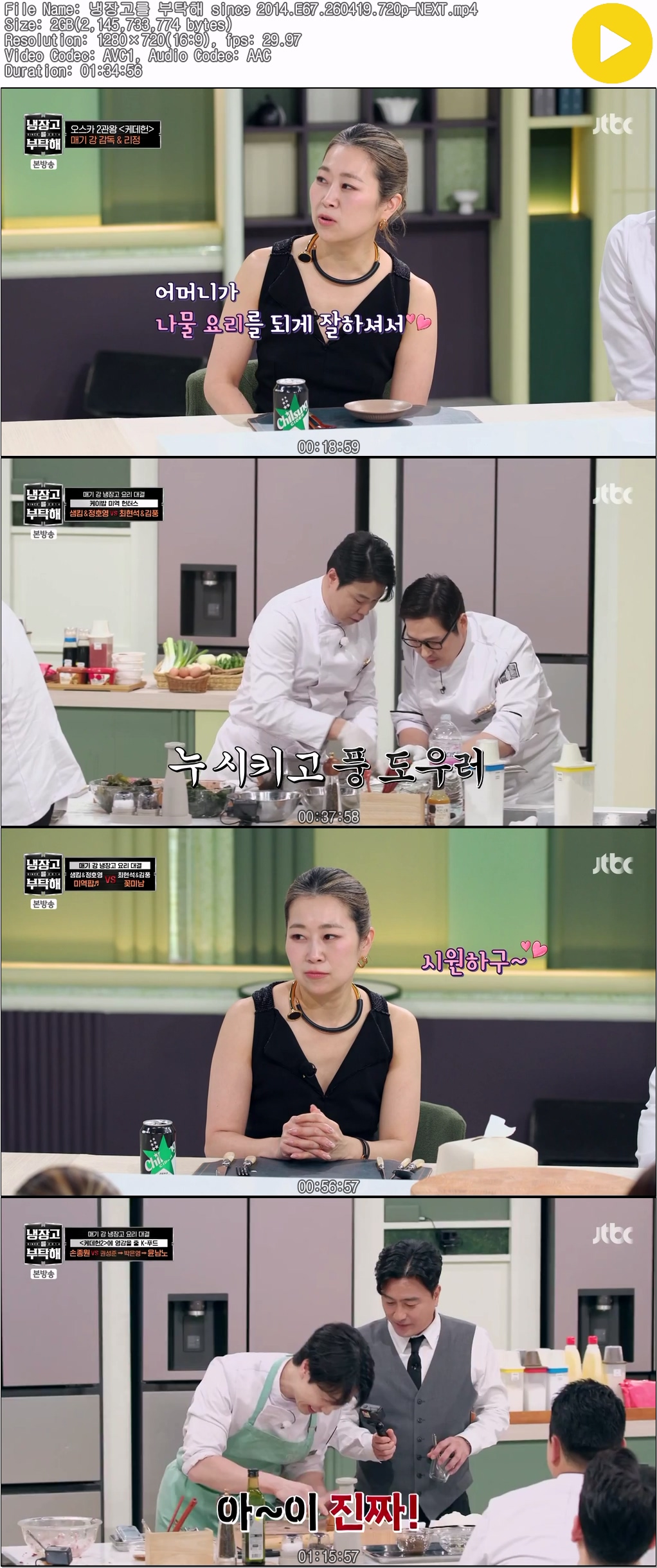 냉장고를 부탁해 since 2014.E67.260419.720p-NEXT