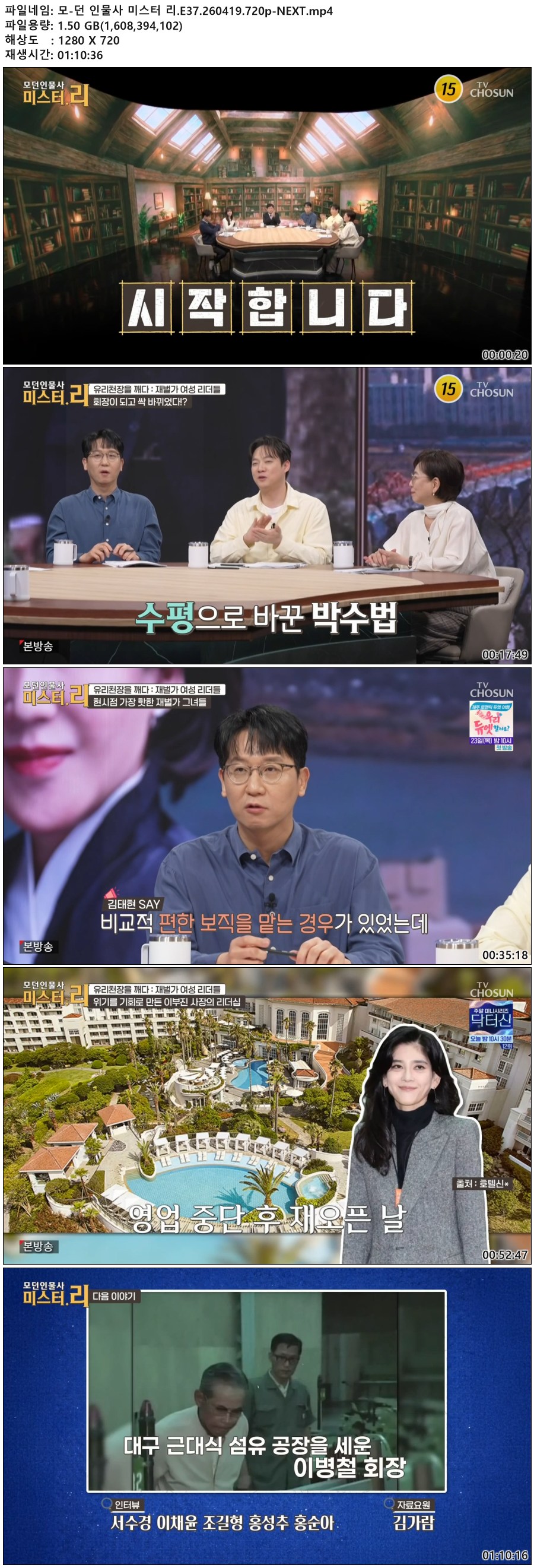 모-던 인물사 미스터 리.E37.260419.720p-NEXT