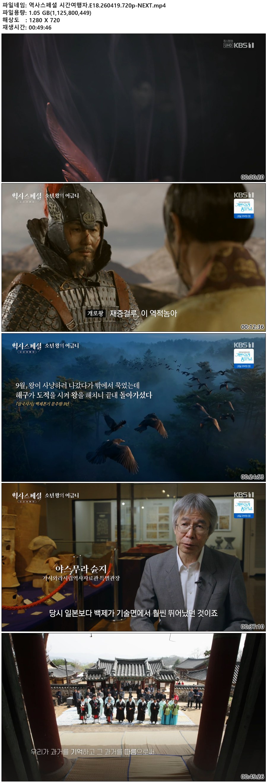 역사스페셜 시간여행자.E18.260419.720p-NEXT