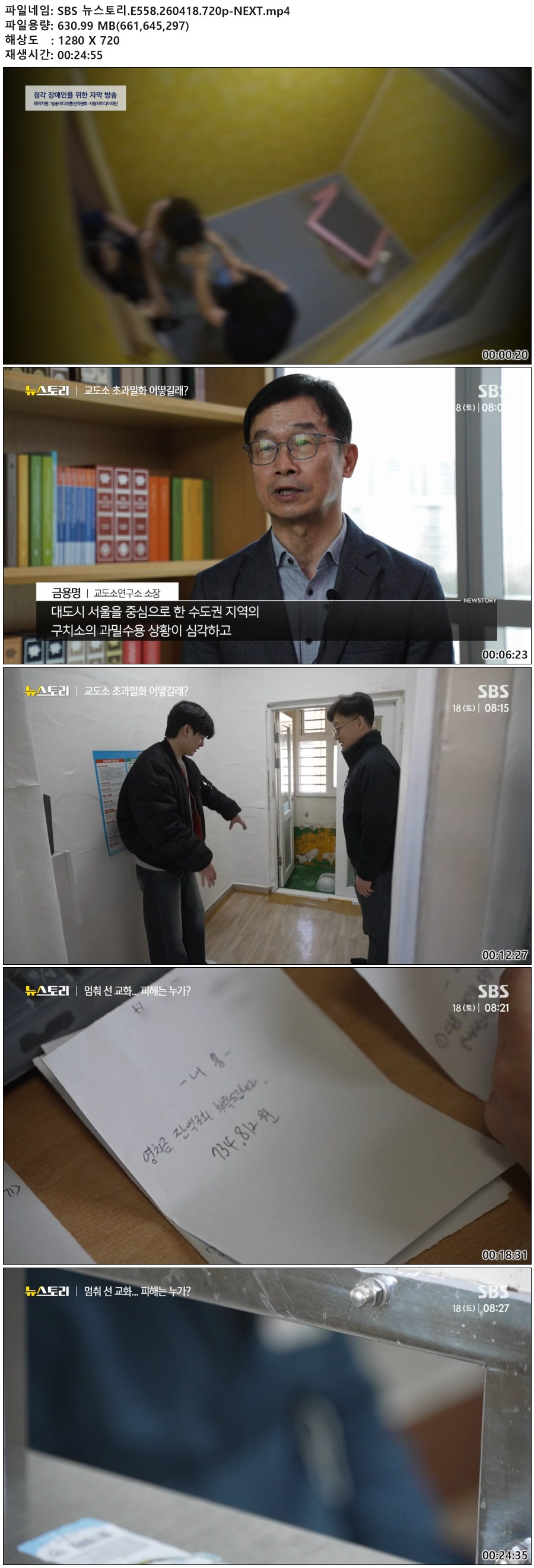 SBS 뉴스토리.E558.260418.720p-NEXT