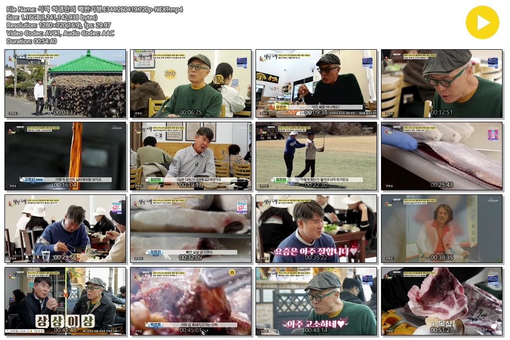 식객 허영만의 백반기행.E344.260419.720p-NEXT