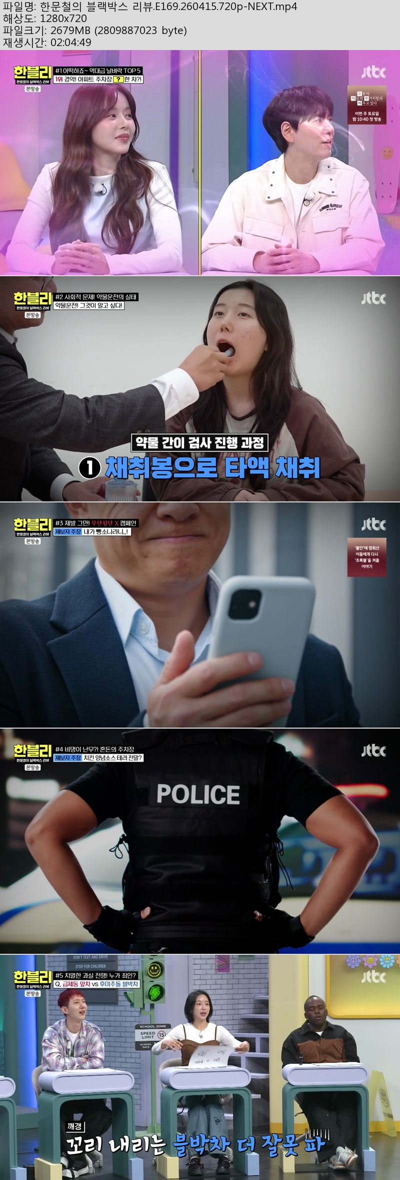 한문철의 블랙박스 리뷰.E169.260415.720p-NEXT