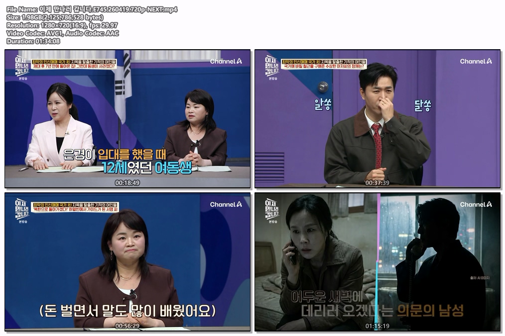 이제 만나러 갑니다.E745.260419.720p-NEXT