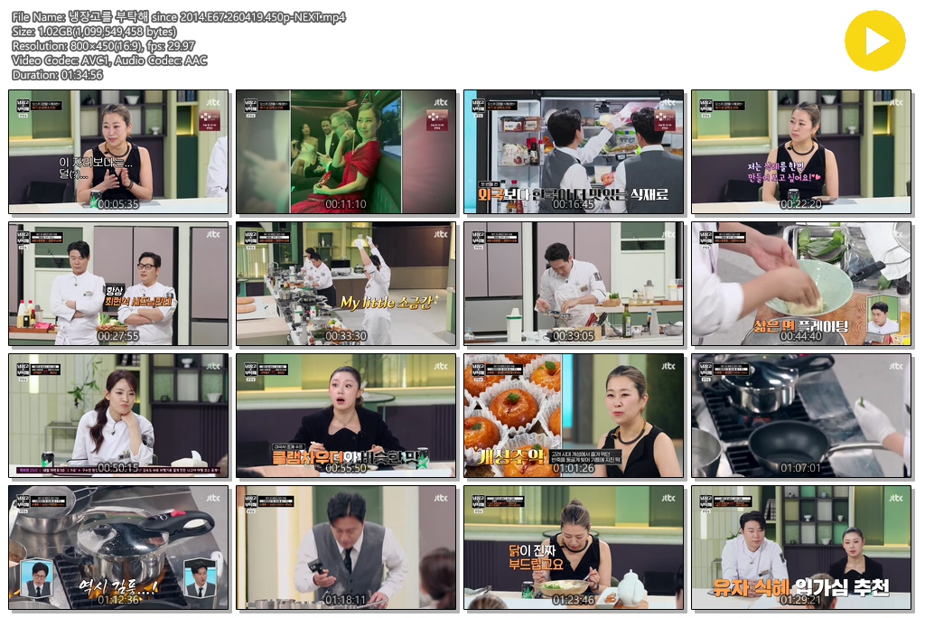 냉장고를 부탁해 since 2014.E67.260419.450p-NEXT