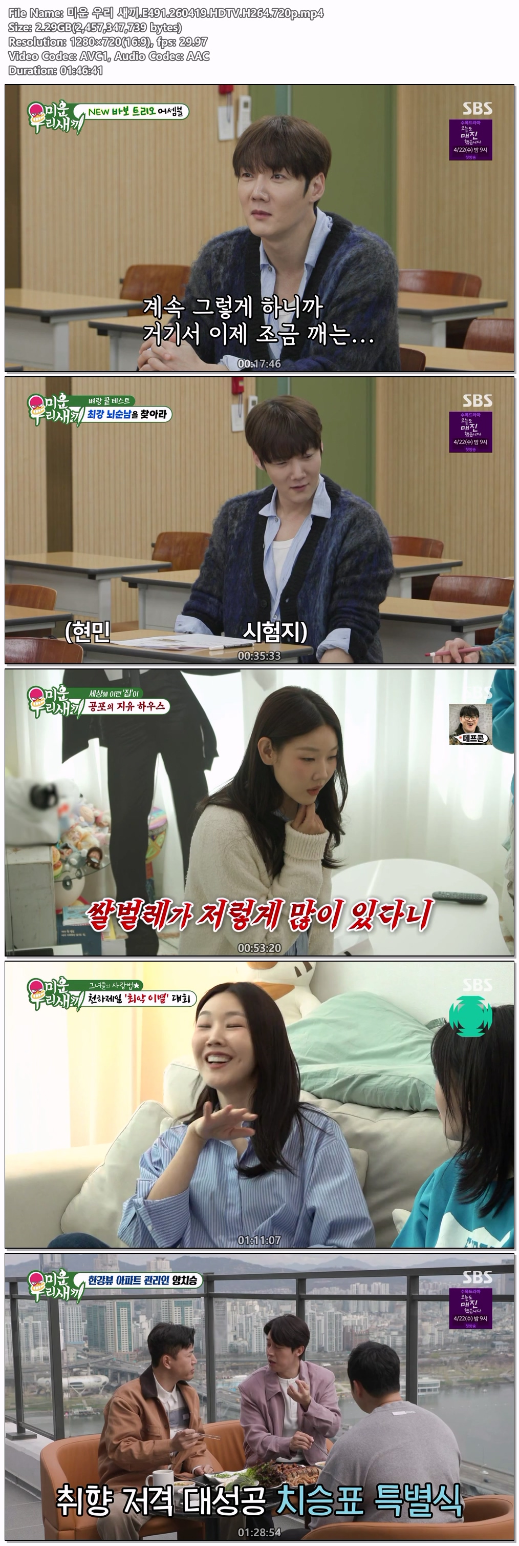 미운 우리 새끼.E491.260419.HDTV.H264.720p