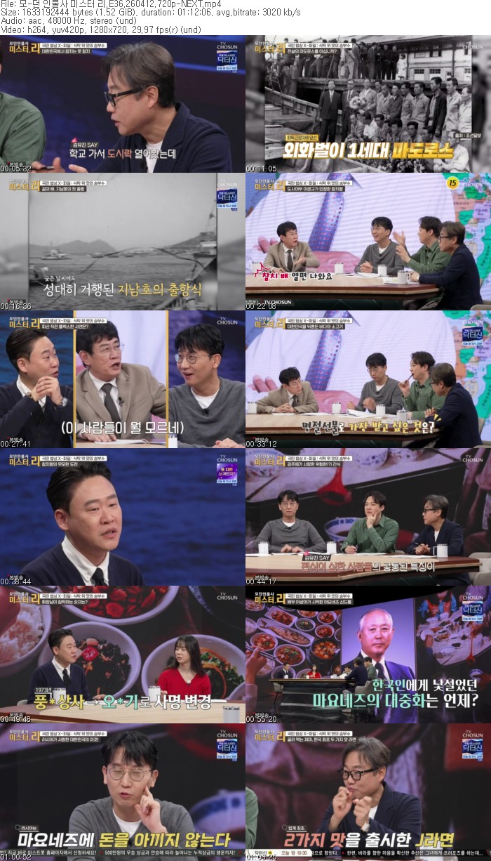 모-던 인물사 미스터 리.E36.260412.720p-NEXT