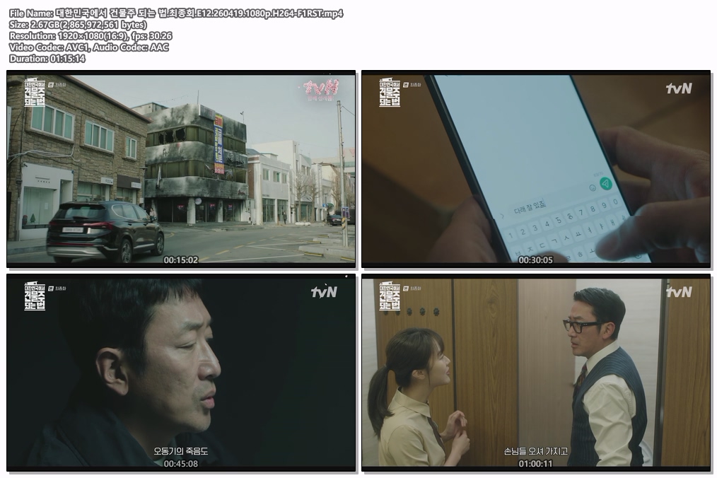 대한민국에서 건물주 되는 법.최종회.E12.260419.1080p.H264-F1RST