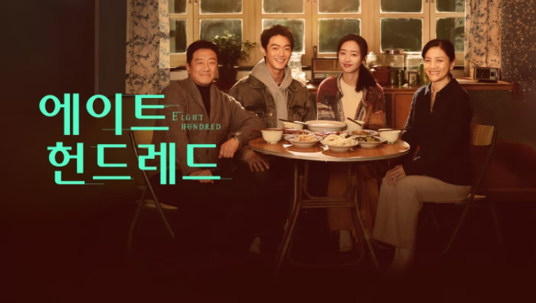 에이트 헌드레드- (방원팔백미) E05 [WeTV] 한글첨부