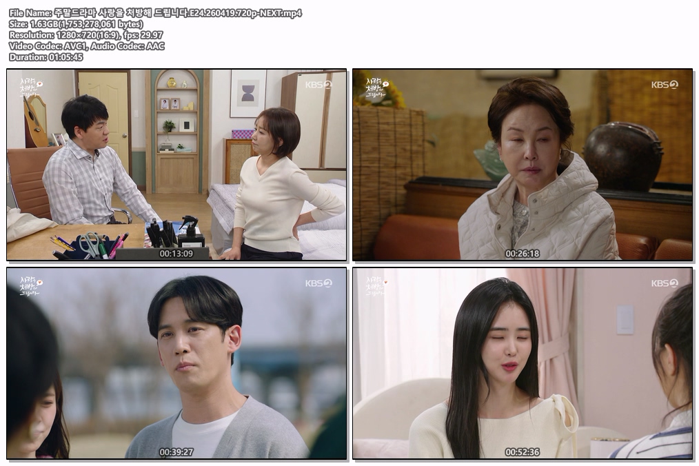 주말드라마 사랑을 처방해 드립니다.E24.260419.720p-NEXT