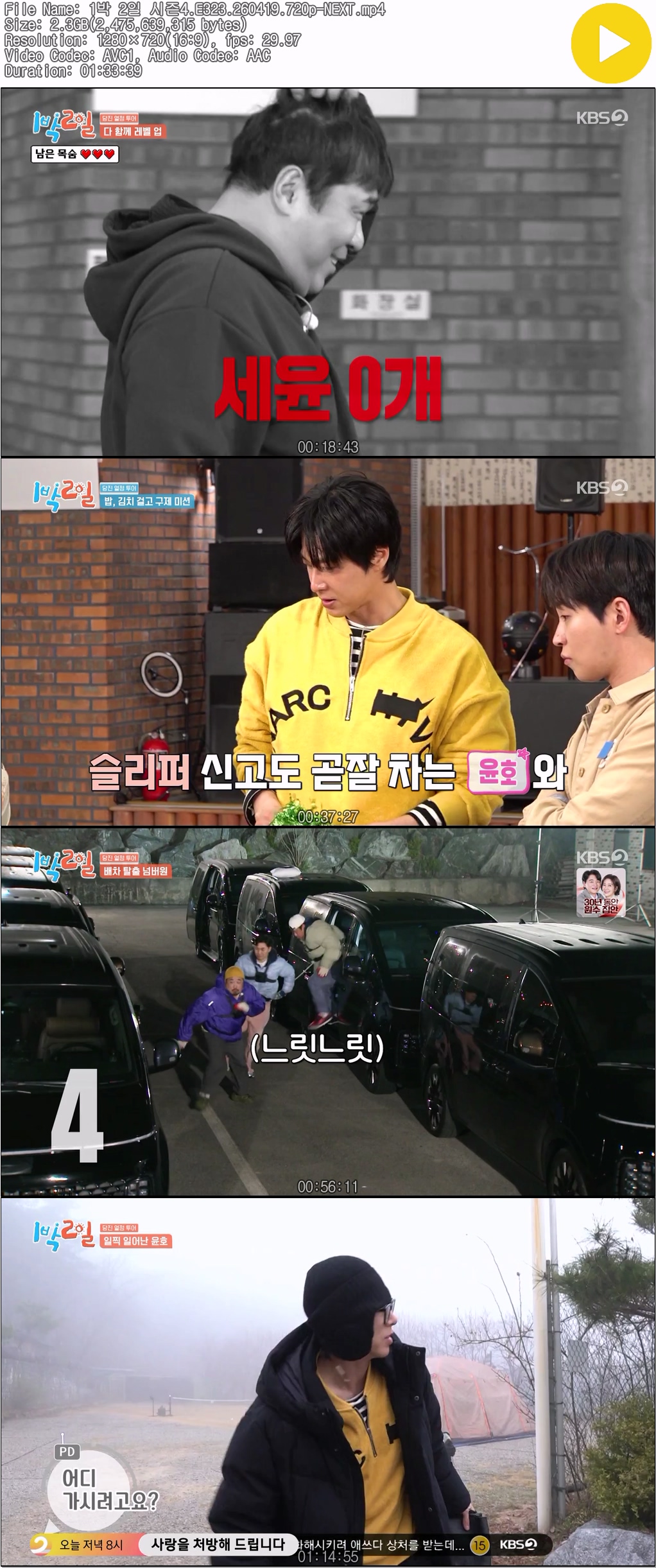1박 2일 시즌4.E323.260419.720p-NEXT