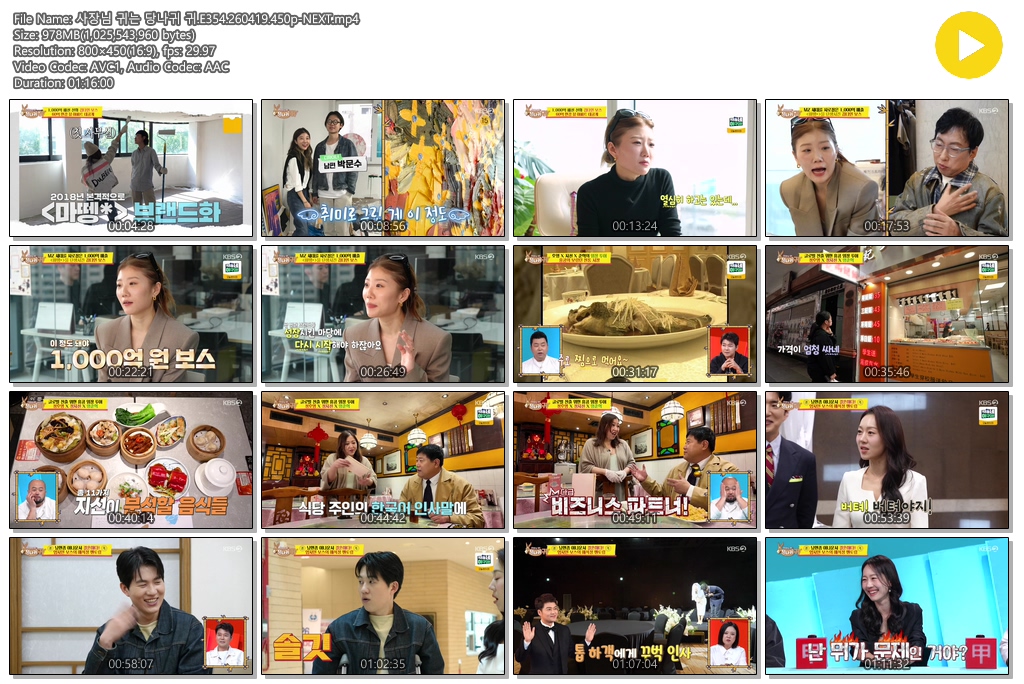 사장님 귀는 당나귀 귀.E354.260419.450p-NEXT
