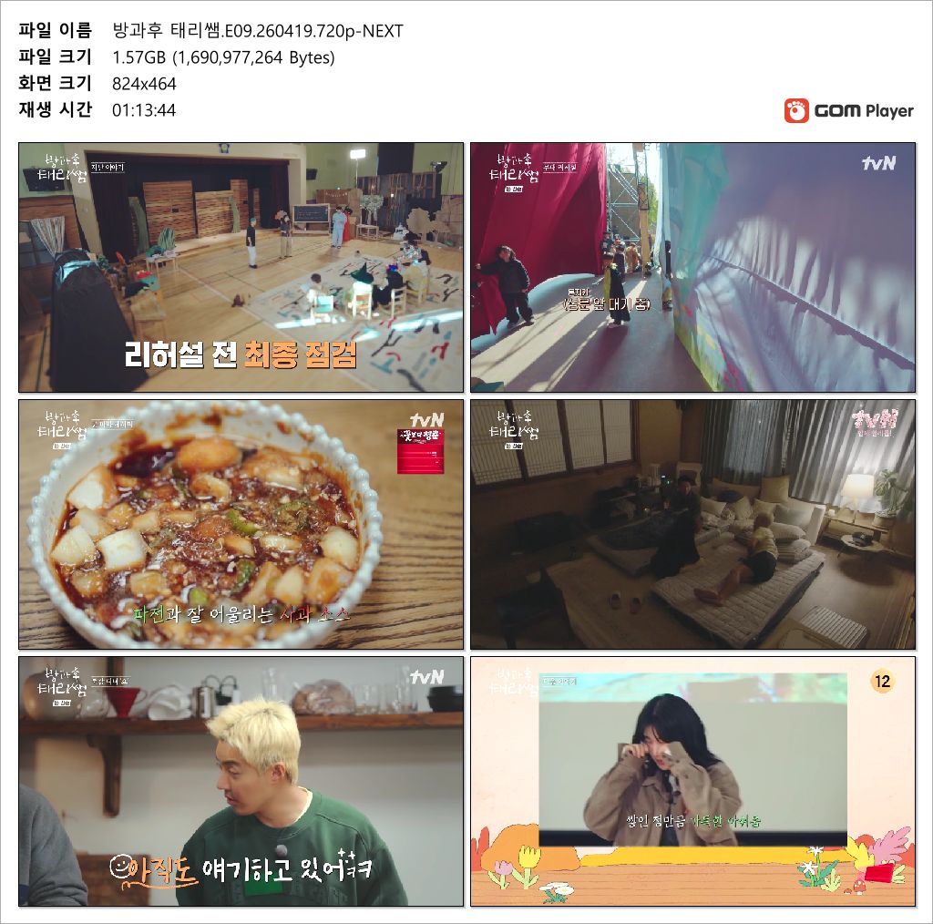 방과후 태리쌤.E09.260419.720p-NEXT