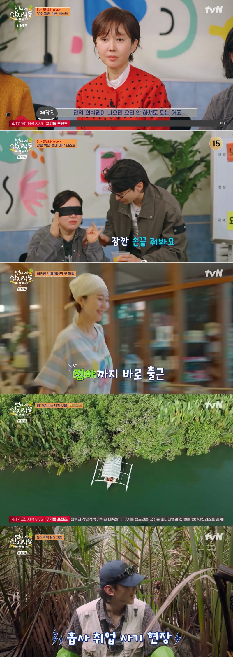 언니네 산지직송 in 칼라페.E01.260416.1080p.H264-F1RST