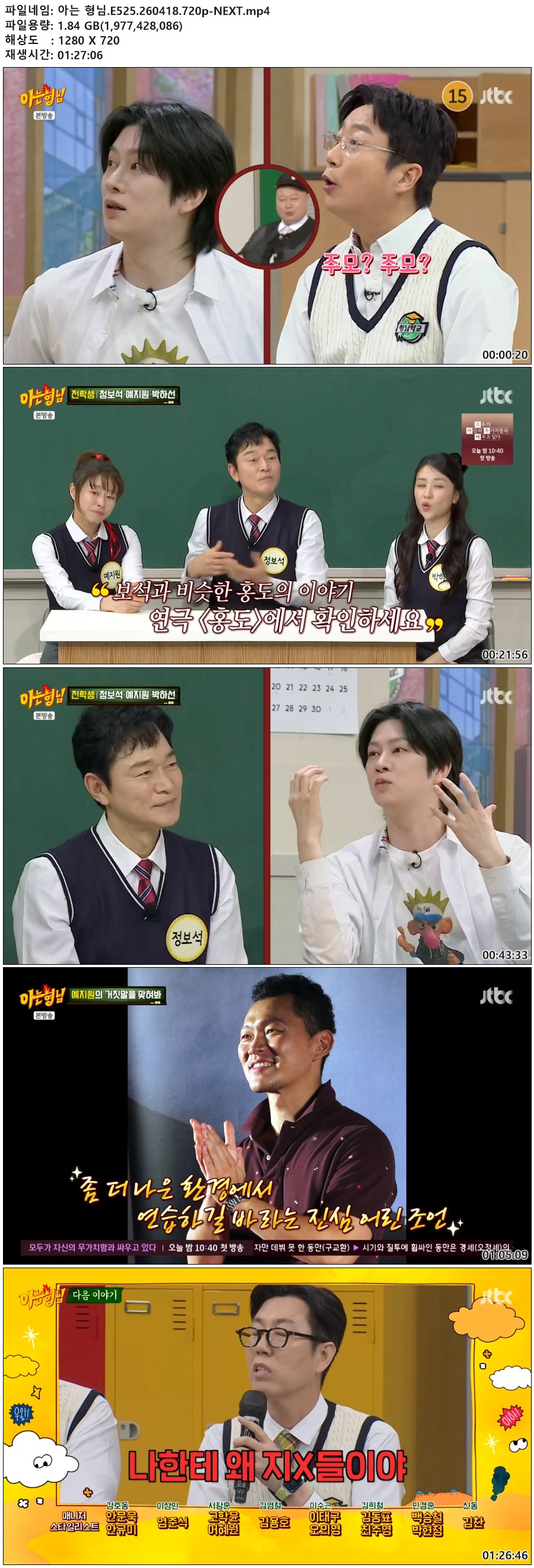 아는 형님.E525.260418.720p-NEXT
