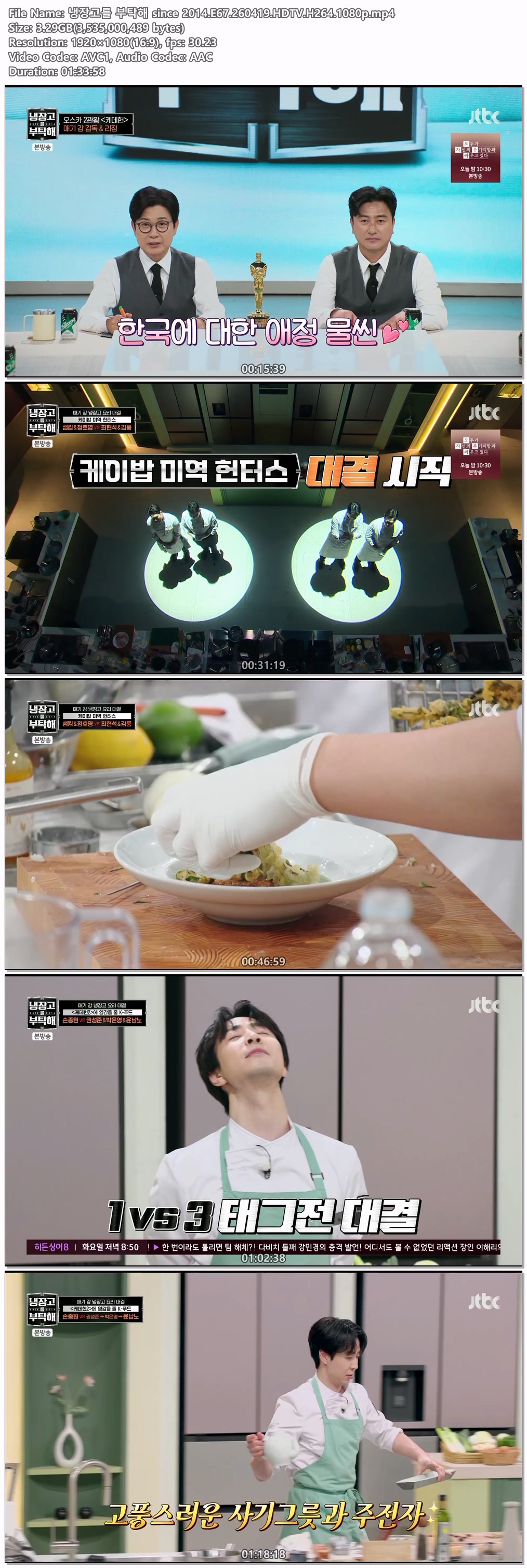 냉장고를 부탁해 since 2014.E67.260419.HDTV.H264.1080p