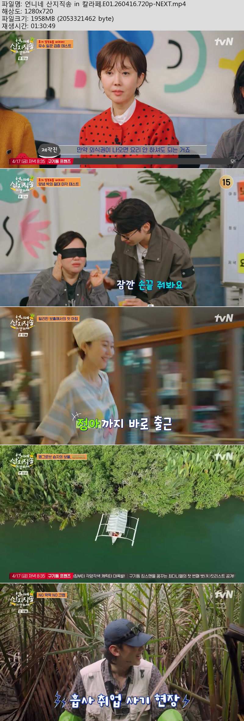언니네 산지직송 in 칼라페.E01.260416.720p-NEXT