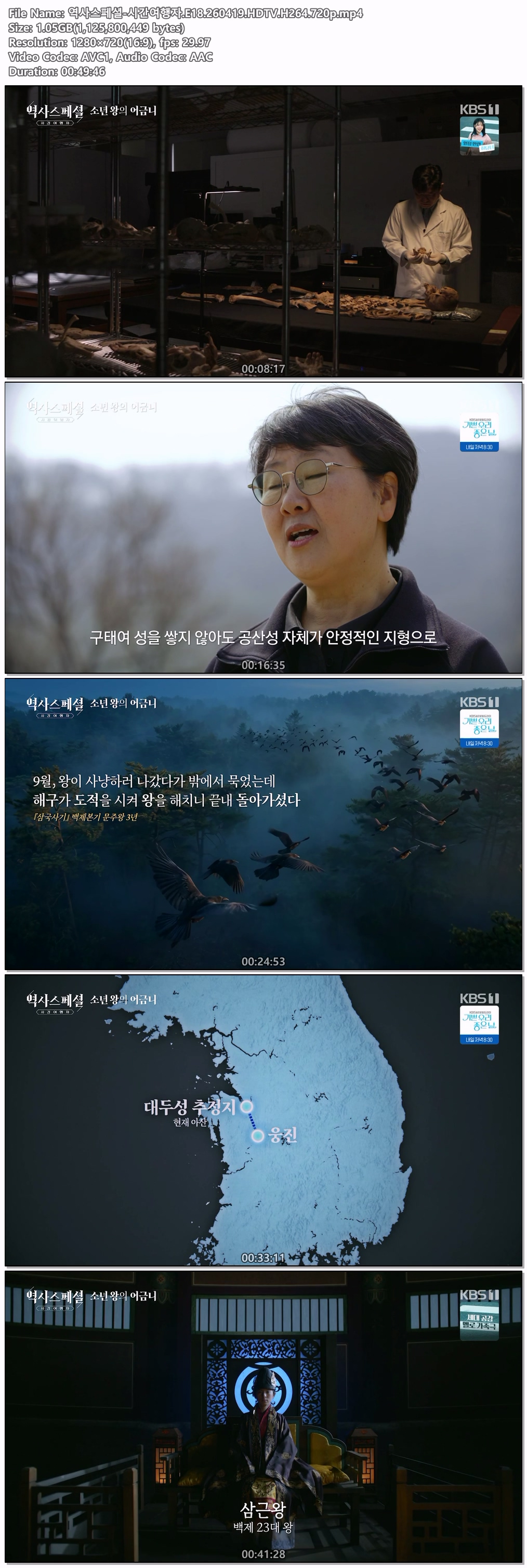 역사스페셜-시간여행자.E18.260419.HDTV.H264.720p