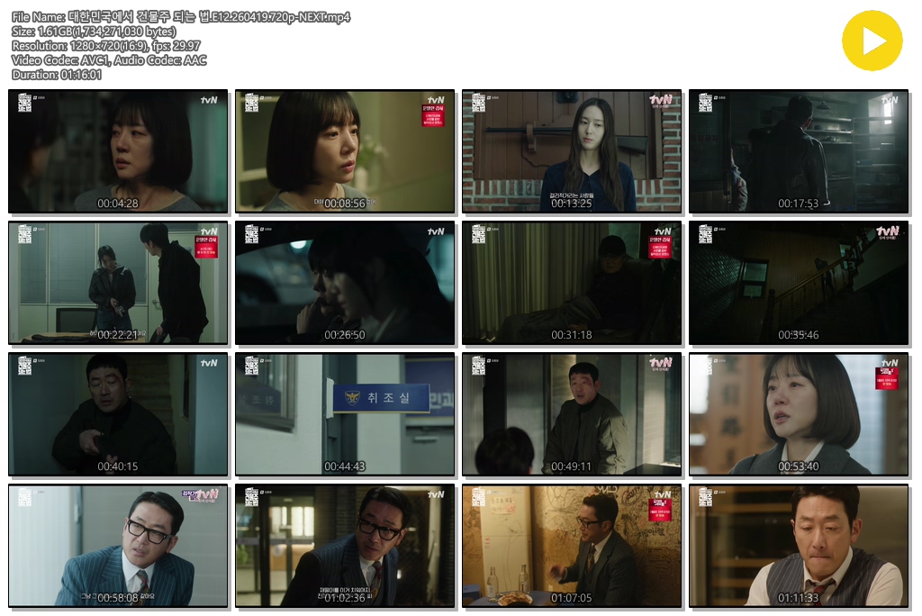 대한민국에서 건물주 되는 법.E12.260419.720p-NEXT