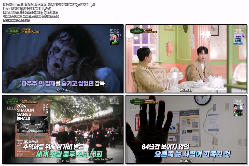 서프라이즈 미스터리 살롱.E12.260419.720p-NEXT