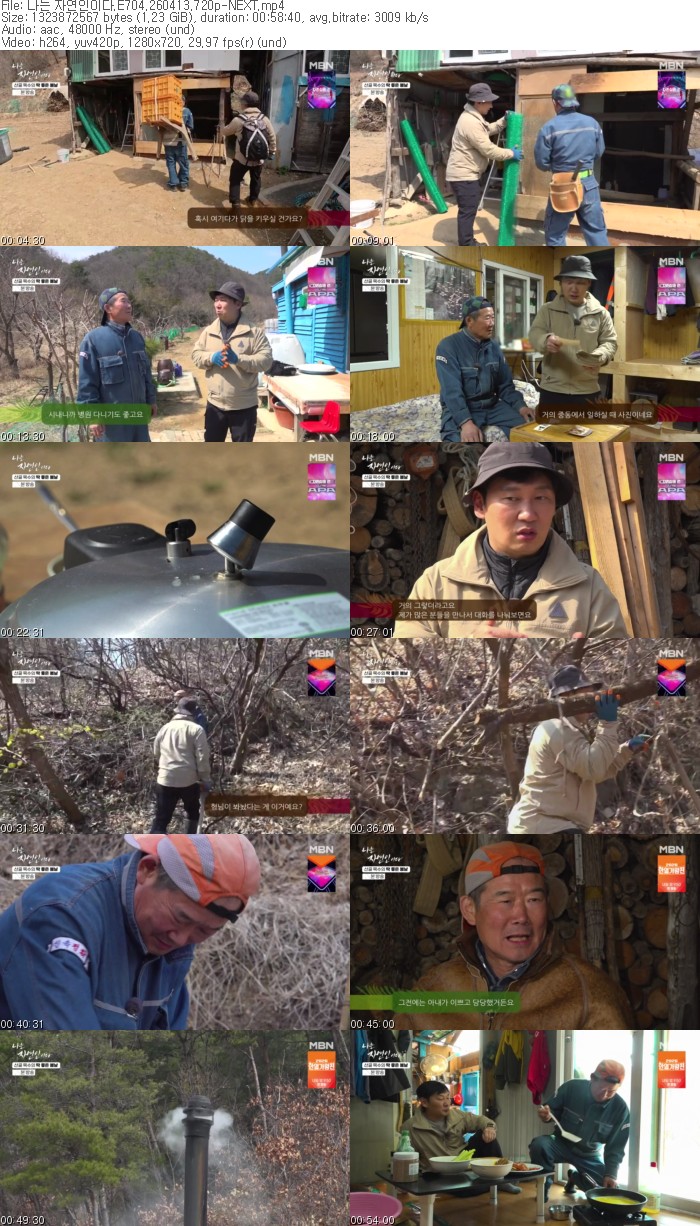 나는 자연인이다.E704.260413.720p-NEXT