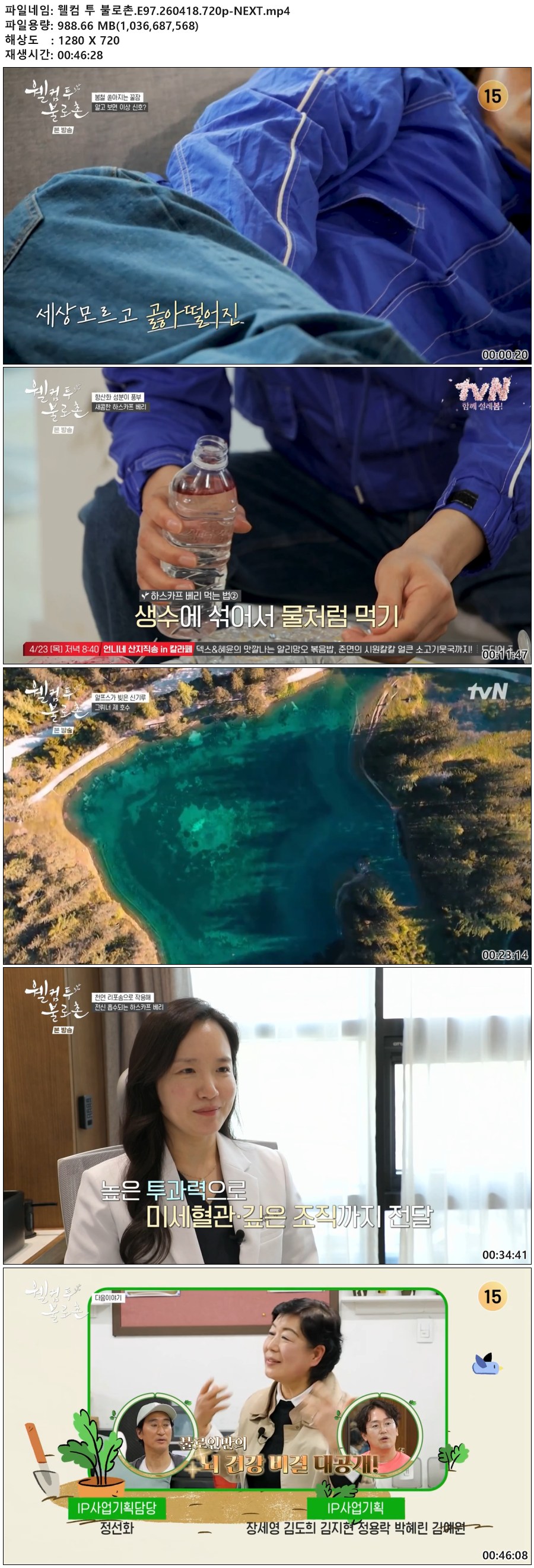 웰컴 투 불로촌.E97.260418.720p-NEXT