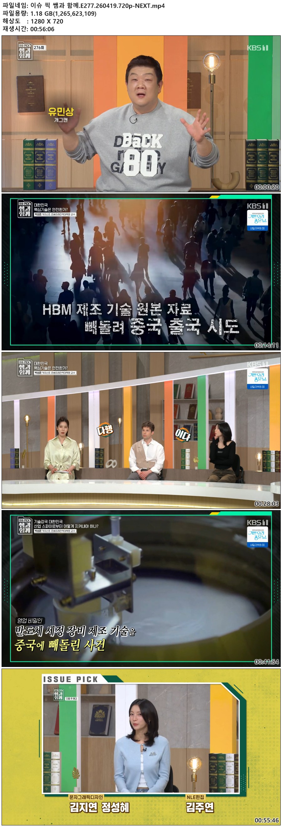 이슈 픽 쌤과 함께.E277.260419.720p-NEXT