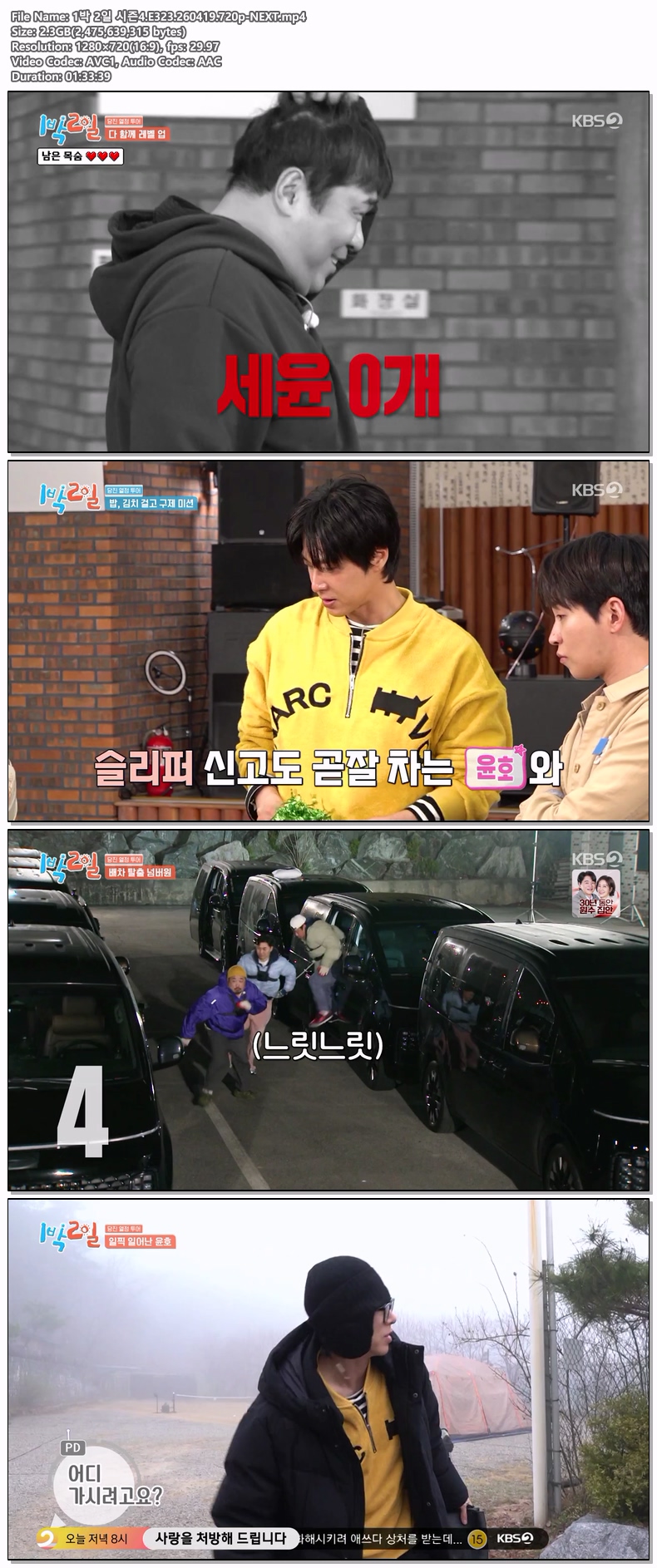 1박 2일 시즌4.E323.260419.720p-NEXT