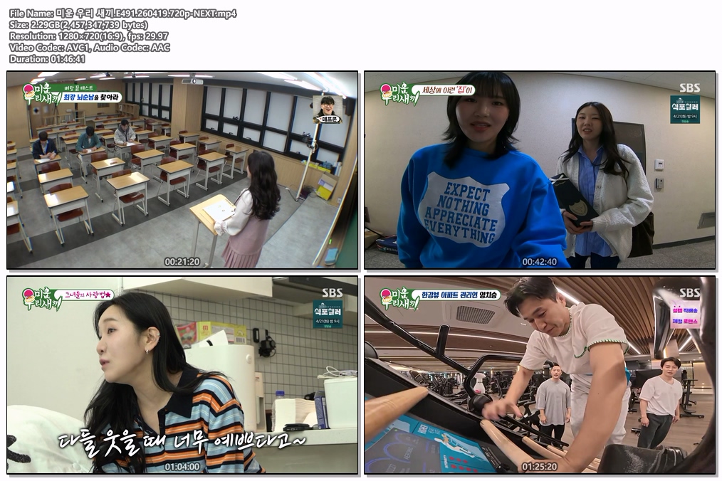 미운 우리 새끼.E491.260419.720p-NEXT