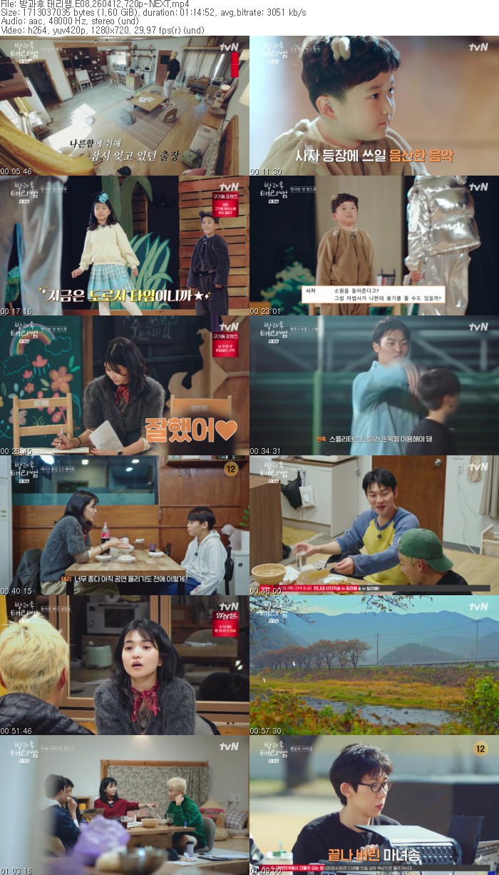 방과후 태리쌤.E08.260412.720p-NEXT