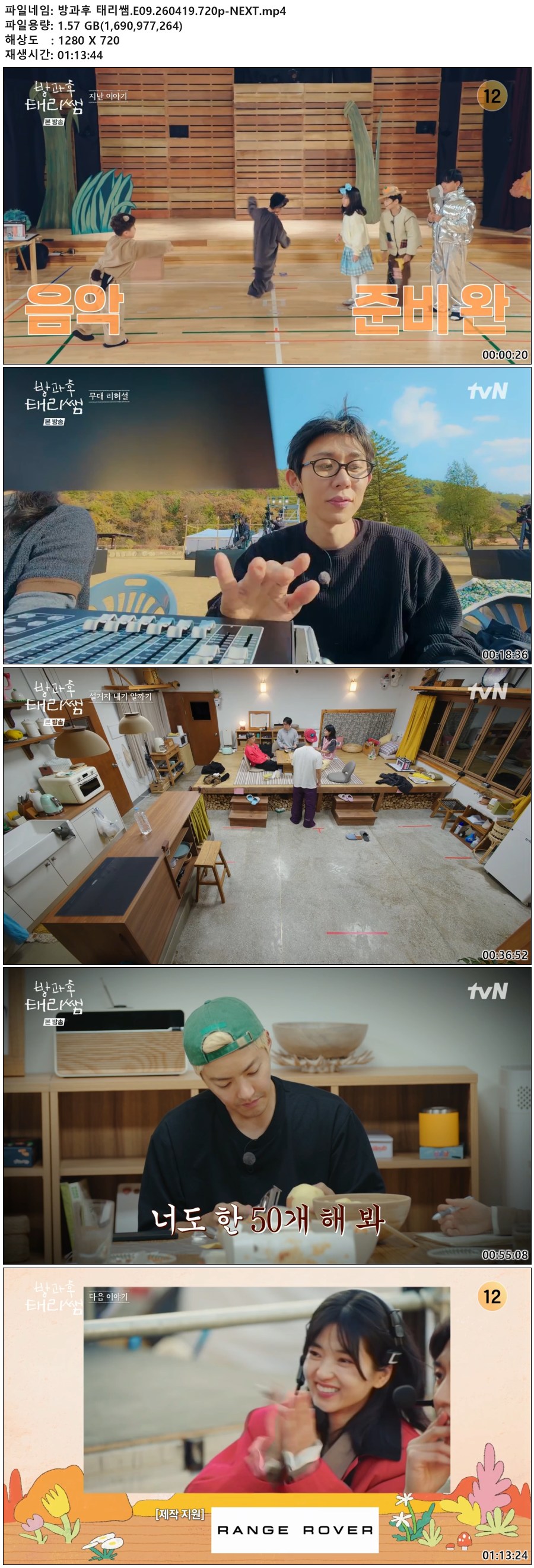 방과후 태리쌤.E09.260419.720p-NEXT