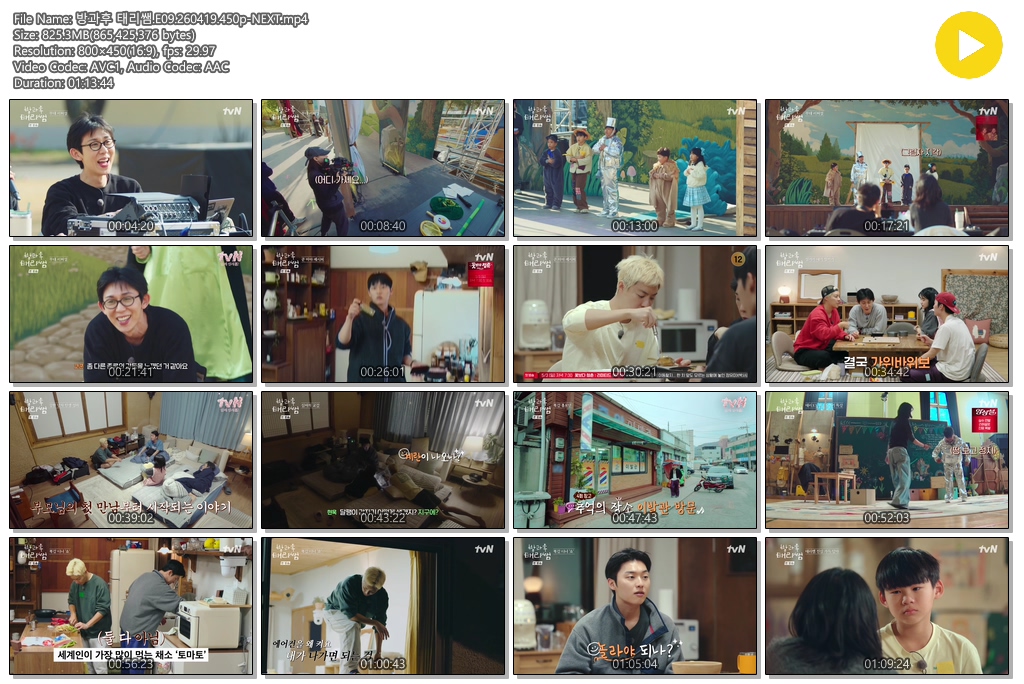 방과후 태리쌤.E09.260419.450p-NEXT