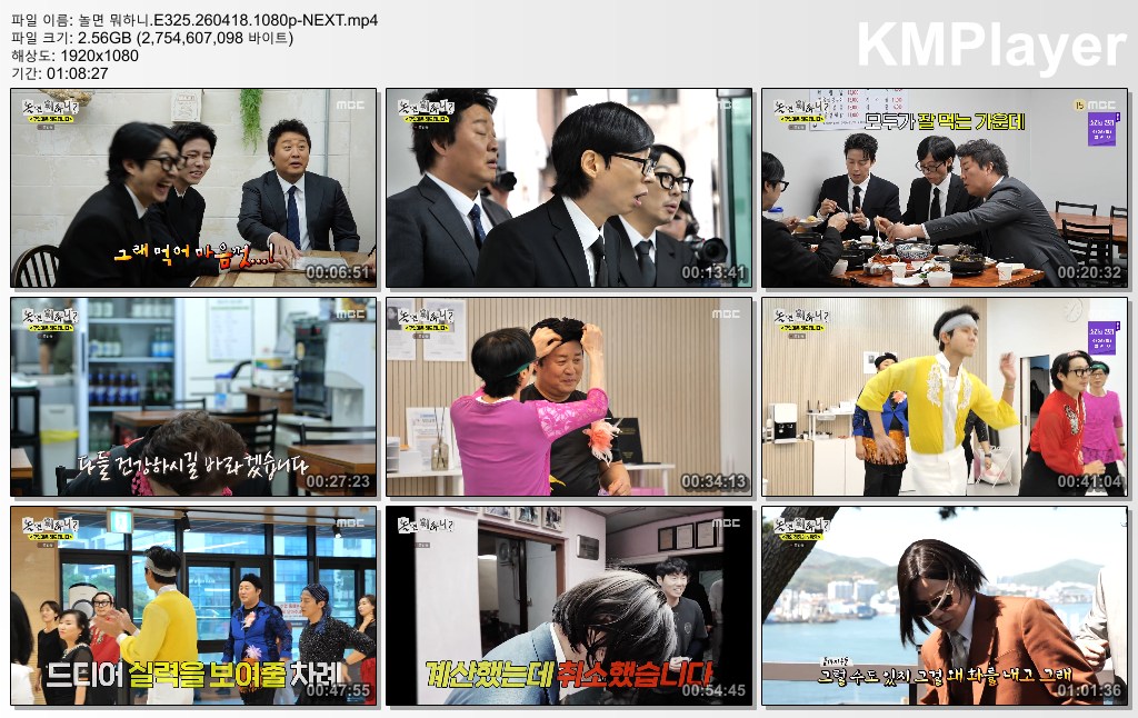 놀면 뭐하니.E325.260418.1080p-NEXT