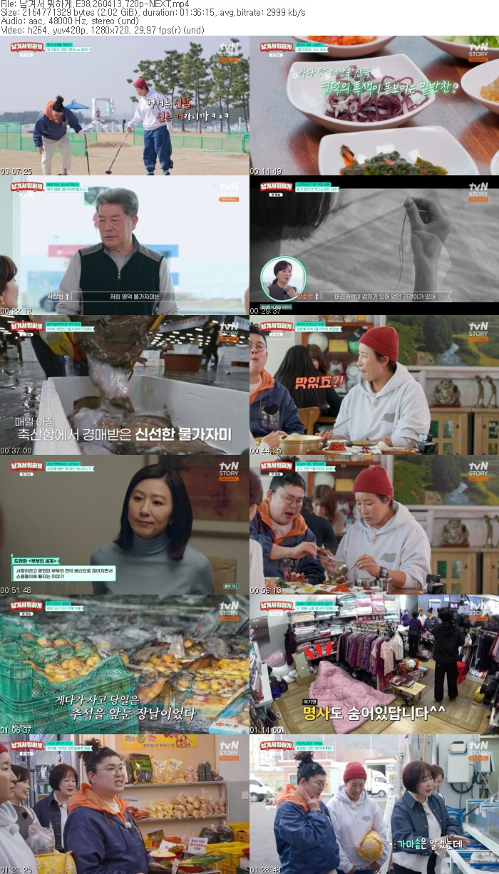 남겨서 뭐하게.E38.260413.720p-NEXT